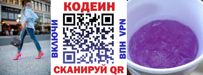 ОМГ ОМГ маркетплейс  Адыгейск  Codein напиток Lean (лин)  где купить наркоту 