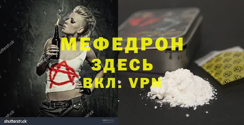Меф мяу мяу  Адыгейск